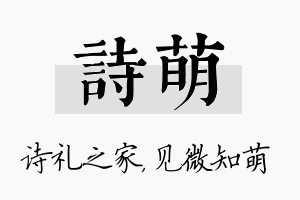 诗萌名字的寓意及含义