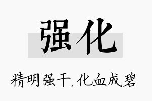 强化名字的寓意及含义