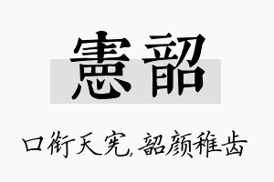 宪韶名字的寓意及含义