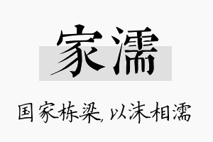 家濡名字的寓意及含义