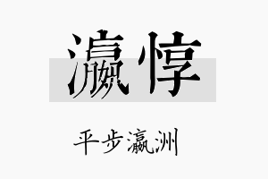 瀛惇名字的寓意及含义