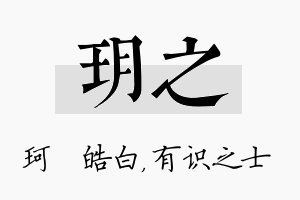 玥之名字的寓意及含义