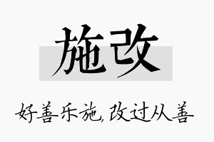 施改名字的寓意及含义