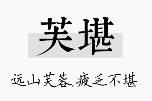 芙堪名字的寓意及含义