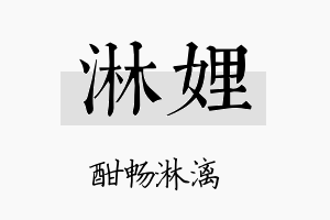 淋娌名字的寓意及含义