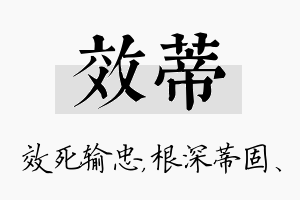 效蒂名字的寓意及含义