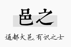 邑之名字的寓意及含义