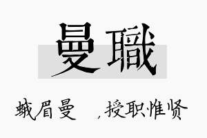 曼职名字的寓意及含义