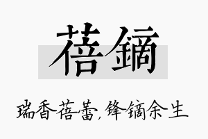 蓓镝名字的寓意及含义