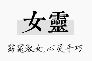 女灵名字的寓意及含义