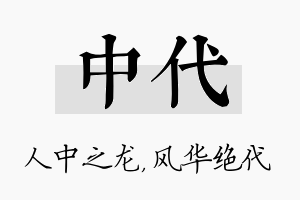 中代名字的寓意及含义