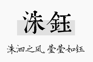 洙钰名字的寓意及含义