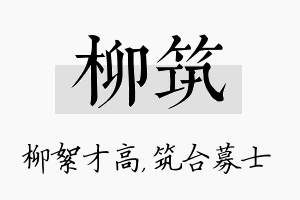 柳筑名字的寓意及含义