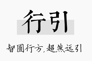 行引名字的寓意及含义