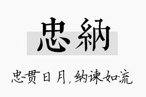 忠纳名字的寓意及含义