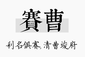 赛曹名字的寓意及含义