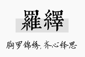 罗绎名字的寓意及含义