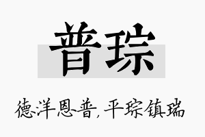 普琮名字的寓意及含义