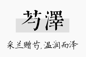 芍泽名字的寓意及含义