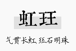 虹珏名字的寓意及含义