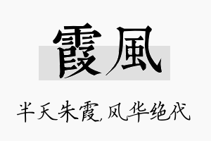 霞风名字的寓意及含义