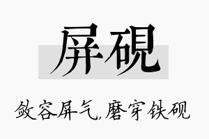 屏砚名字的寓意及含义