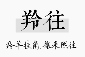 羚往名字的寓意及含义