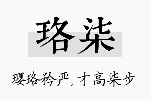 珞柒名字的寓意及含义