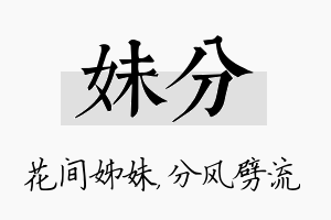 妹分名字的寓意及含义