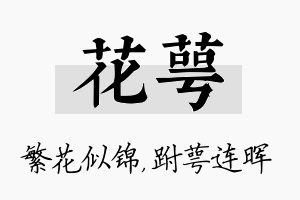 花萼名字的寓意及含义