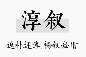 淳叙名字的寓意及含义