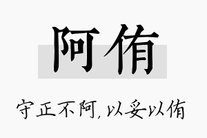 阿侑名字的寓意及含义