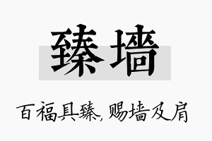 臻墙名字的寓意及含义