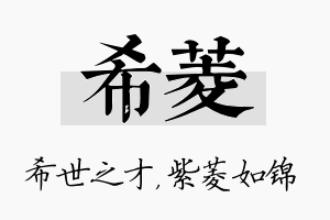 希菱名字的寓意及含义