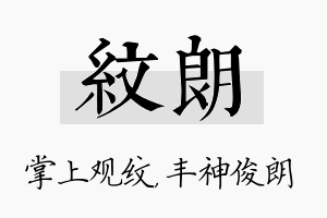 纹朗名字的寓意及含义