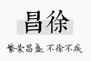 昌徐名字的寓意及含义