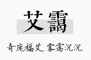 艾霭名字的寓意及含义