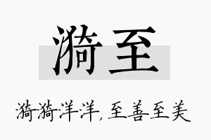 漪至名字的寓意及含义