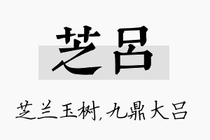 芝吕名字的寓意及含义