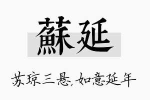 苏延名字的寓意及含义