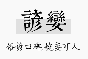 谚娈名字的寓意及含义