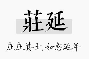 庄延名字的寓意及含义