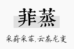 菲蒸名字的寓意及含义