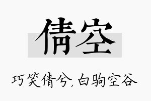 倩空名字的寓意及含义