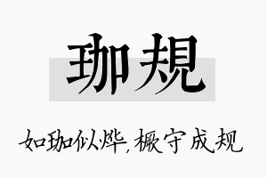 珈规名字的寓意及含义