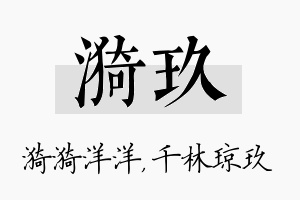 漪玖名字的寓意及含义