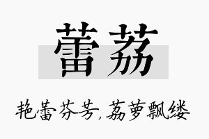 蕾荔名字的寓意及含义