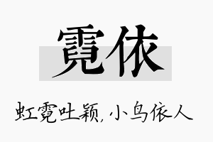 霓依名字的寓意及含义