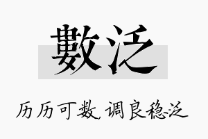 数泛名字的寓意及含义