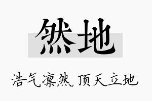 然地名字的寓意及含义